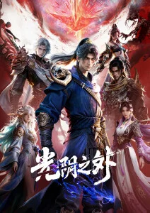 第48集 土行孙